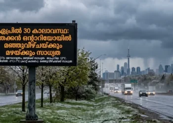 ഒന്റാറിയോ കാലാവസ്ഥ ഏപ്രിൽ 30